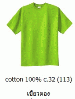 վ ״ǵͧ ״͡ Cotton100 C32 سҾ ͹ 093-632-6441