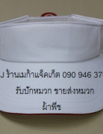 ǡ բ Ҿժ , ǡ Visor ,ǡͿ golf , ǡԴ Ѻѡ 063-263-9542