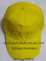 ǡվҤҶ١ Cap DY ǡͧ Ҵ  ѡ logo 093-632-6441 Ѻѡǡ ǡҤçҹ