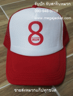 ҧҹ ʡչǡ ǡҢ ʡչ CAP 8 ANNIVERSARY  ѷ Appco   063-263-9542  ǡ껿ͧӵҢ   093-632-6441