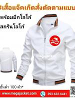 ѺҹѴ բ ͨչ ʻ Jacket բ բ (觵Ѵ鹵 100 )  093-632-6441