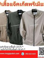 Jacket  ʺ դ չӵ͹ Ǣ  093-632-6441