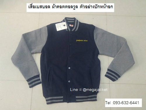 ٻҾ2 ͧԹ : ʺ /ᢹ  cotton wood  Jacket Baseball ҹ˹ҡѧ ͼҤ͵͹ ʺ ѹ˹ ᢹ 093-632-6441