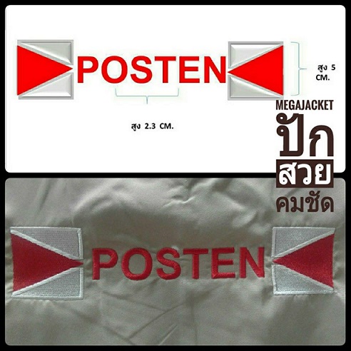 ٻҾ2 ͧԹ : ҧҹ絻ѡ ѷ Posten Ѻѡ ҹǹ ҹѡ 093-632-6441