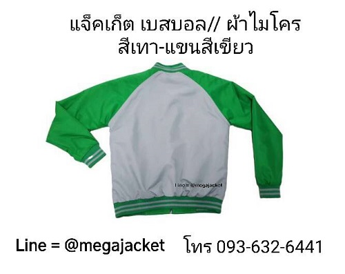 ٻҾ2 ͧԹ : ʺ  #ᢹ ʺž  Jacket Baseball  093-632-6441