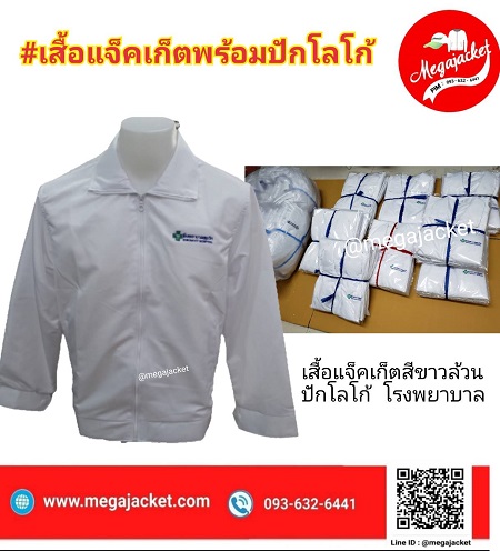 ٻҾ2 ͧԹ : §  ;äͧ   Ѻ觵Ѵբǹ ʡչͻѡ  Jacket觵Ѵ ᾷҺ çҺ  093-632-6441