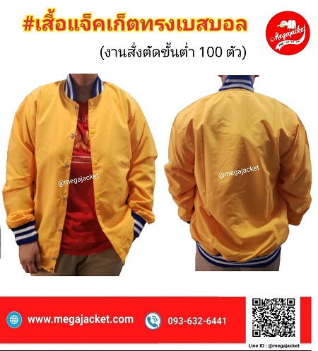 ٻҾ2 ͧԹ : Ѻ觵Ѵ絵Ẻ  ʡչ ʡչѡ çʺ Jacket觵Ѵ  093-632-6441