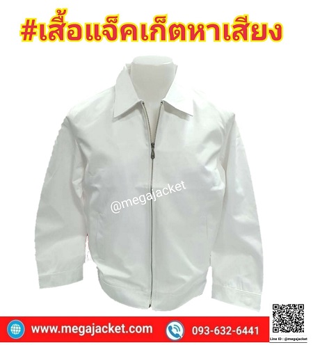 ٻҾ2 ͧԹ : §  ;äͧ Ѻ觵Ѵբǹ ʡչͻѡ  Jacket觵Ѵ ᾷҺ çҺ  093-632-6441