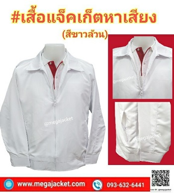 ٻҾ2 ͧԹ : §  ;äͧ Ѻ觵Ѵբǹ ʡչͻѡ  Jacket觵Ѵ ᾷҺ çҺ  093-632-6441