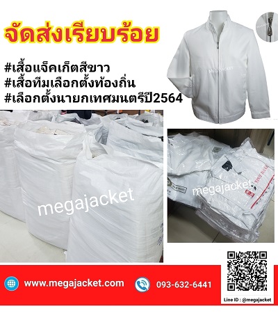 ٻҾ3 ͧԹ : §  ;äͧ Һ Ѻ觵Ѵբǹ ʡչͻѡ  Jacket觵Ѵ ᾷҺ çҺ  093-632-6441