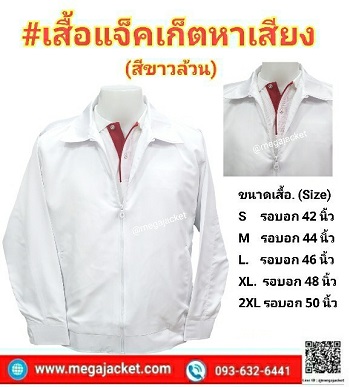 ٻҾ3 ͧԹ : §  ;äͧ Ѻ觵Ѵբǹ ʡչͻѡ  Jacket觵Ѵ ᾷҺ çҺ  093-632-6441