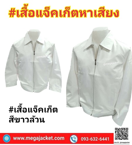 ٻҾ4 ͧԹ : §  ;äͧ Ѻ觵Ѵբǹ ʡչͻѡ  Jacket觵Ѵ ᾷҺ çҺ  093-632-6441