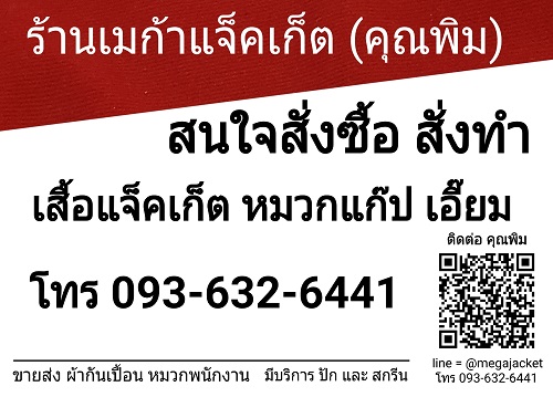 觷 ѺѴ Jacket Ѻѡǡ ǡ 觼ҡѹ͹ 093-632-6441