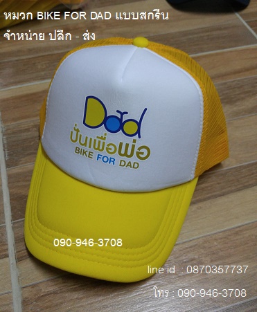 ǡ; Bike for dad , ǡ蹨ѡҹ, ǡѹ͹ 063-263-9542